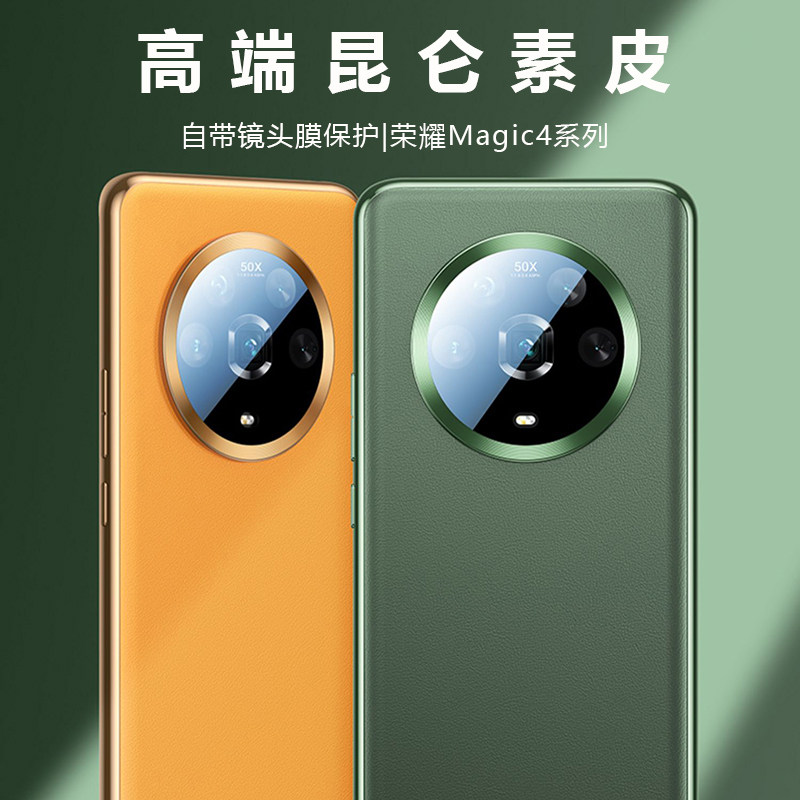 适用荣耀Magic6pro昆仑素皮手机壳magic5/4自带镜头膜全包官方真皮保护套奢华高档牛皮超薄男女新款软边硬壳,3C数码配件,手机保护套/壳,淘宝优惠券,粉丝福利购,淘宝优惠卷