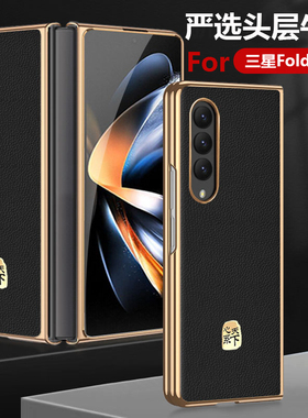 适用三星Fold4/5手机壳fold3折叠屏新款Fold6心系天下W25/W24真皮保护套w22商务男款w23全包防摔皮套超薄外壳