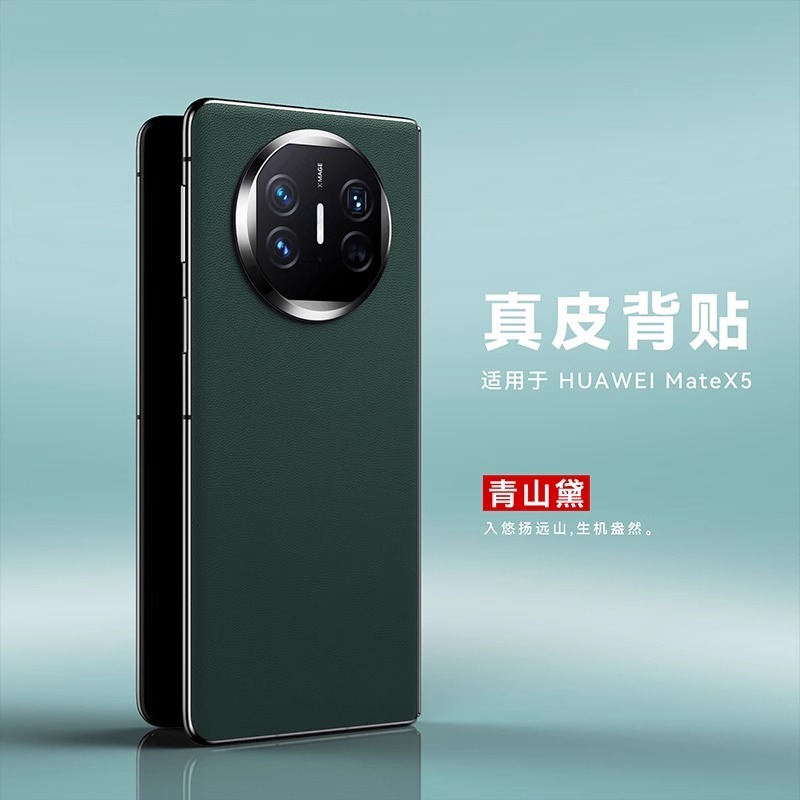 华为X5/X3真皮手机背贴