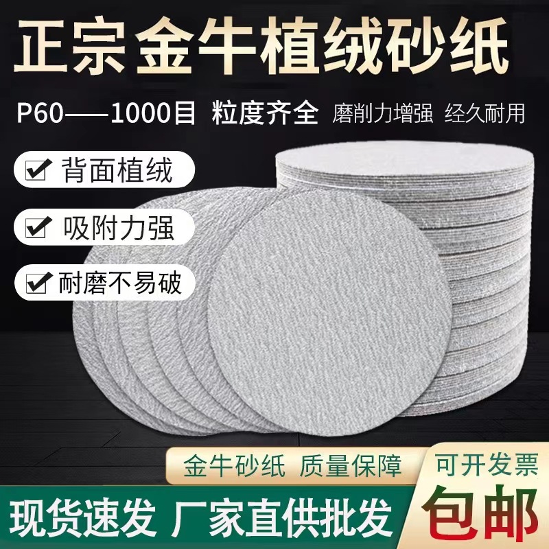 5寸植绒砂纸片厂家直销125自粘式圆形气动角磨打磨机抛光白砂皮纸