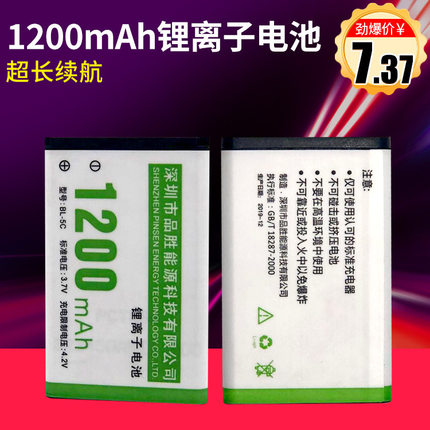 适用于诺基亚BL-5C电池BL5C手机电池 播放器 收音机电池