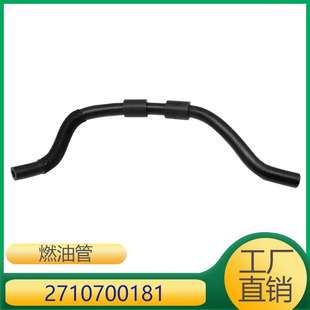 2710700181 适用于奔驰M271发动机燃油管高压油泵油管
