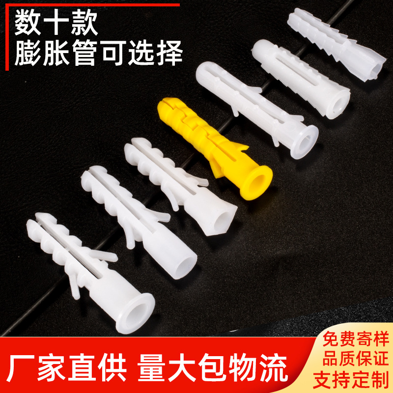 PE塑料膨胀管白色膨胀螺丝胶塞带孔鱼形壁虎m5/6/8/10/14无边胶粒