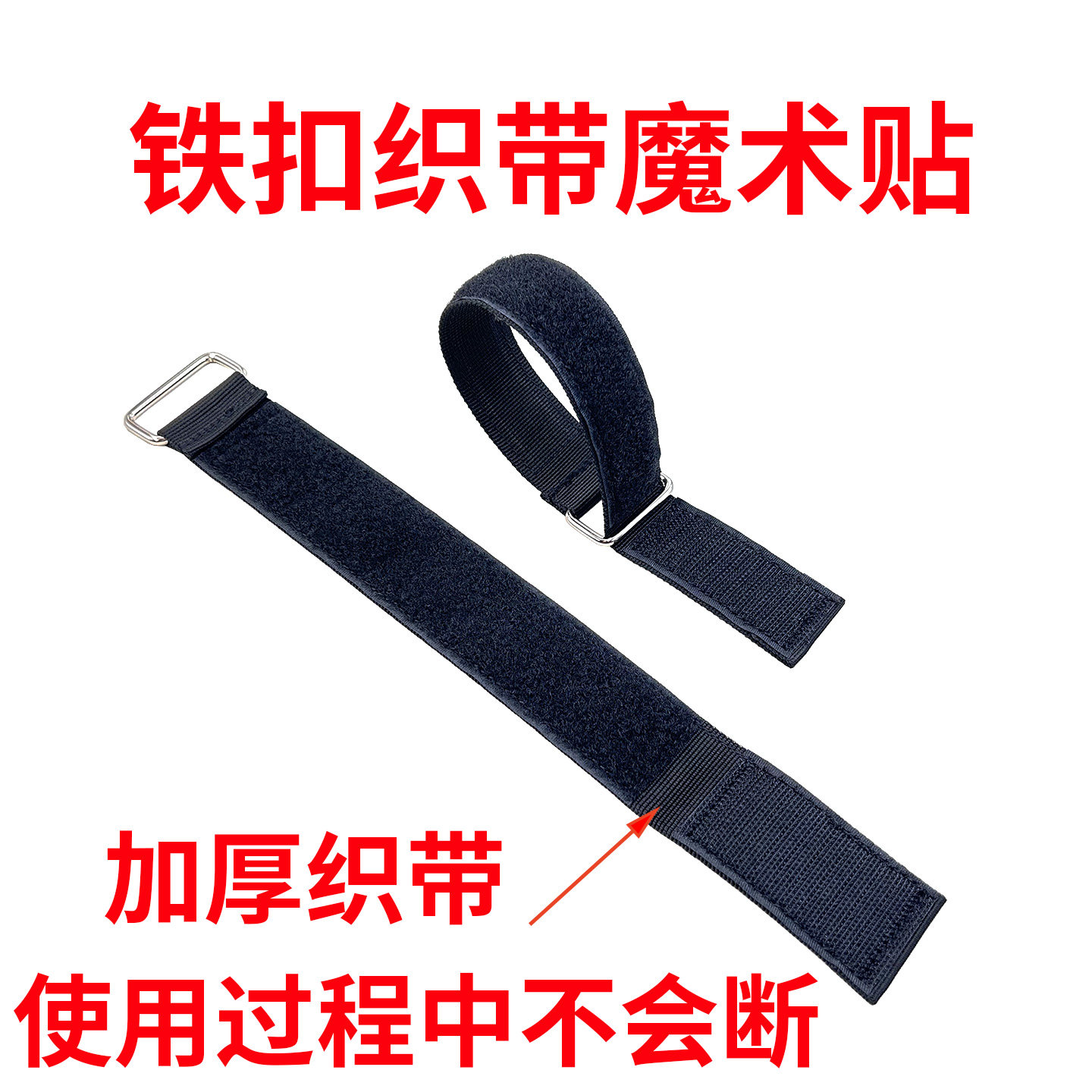 加厚双层魔术贴自粘铁扣绑带结实