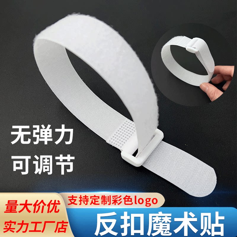 反扣魔术贴扎束带绑带自粘模型电池器械捆绑无弹魔鬼粘固定带白色