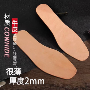 头层牛皮夏季透气抗菌除臭鞋垫