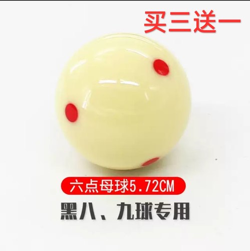 顺丰包邮台球母球水晶球黑八白球