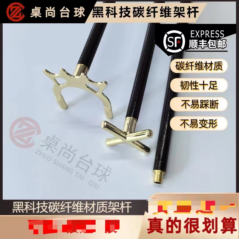 顺丰包邮黑科技架杆碳素十字架杆