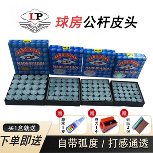 LP台球杆皮头球房公杆皮头中式 九球斯诺克小头杆 黑八球杆皮头美式