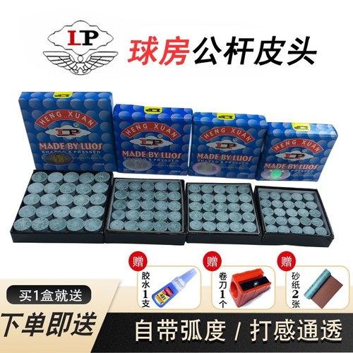 LP台球杆皮头球房公杆皮头中式黑八球杆皮头美式九球斯诺克小头杆
