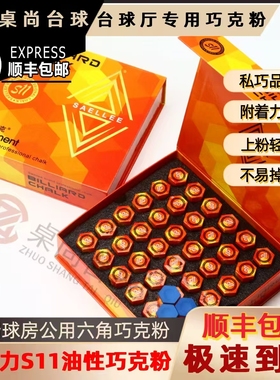 比利8A巧克粉黑八台球杆皮头擦粉蓝色油性乔克粉枪粉擦枪头粉