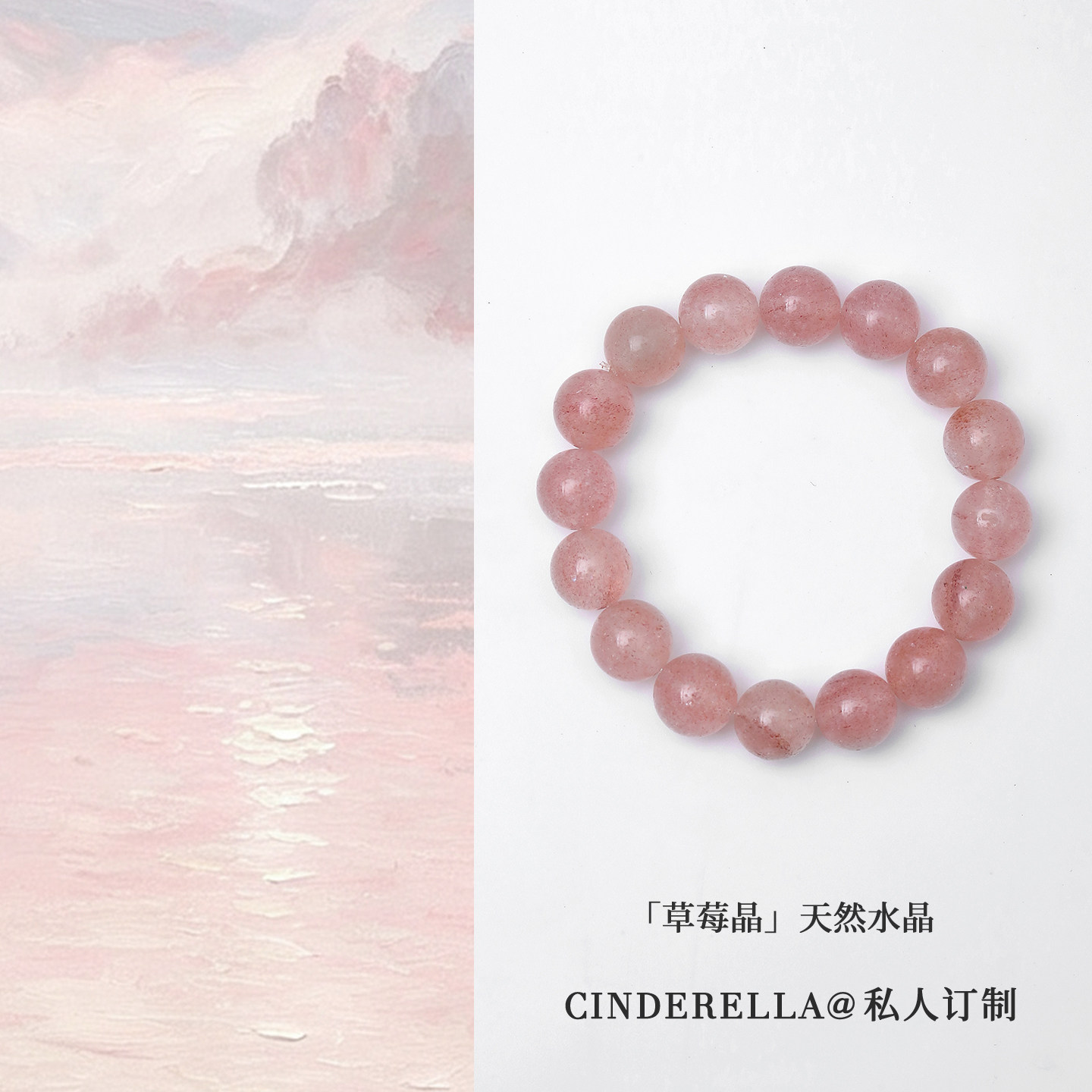 「草莓晶」天然粉水晶串珠手串女手饰招桃花温柔甜美手链生日礼物