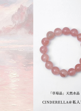 「草莓晶」天然粉水晶串珠手串女手饰招桃花温柔甜美手链生日礼物