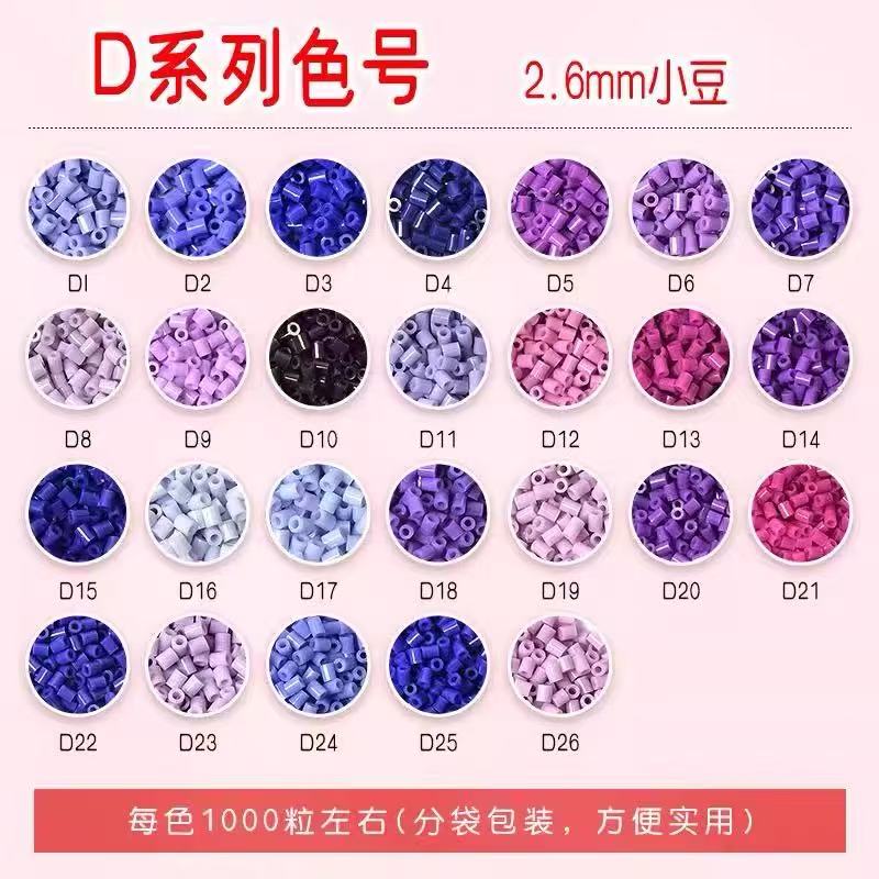 D色系融合豆拼豆拼豆补充包2.6mm手工diy材料包婆娑拉比mard色号