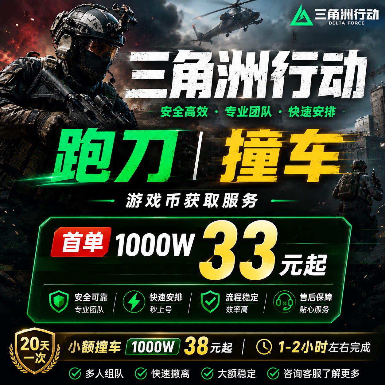 三角洲跑刀撞车三角洲行动哈夫币代肝小额大额直播跑刀