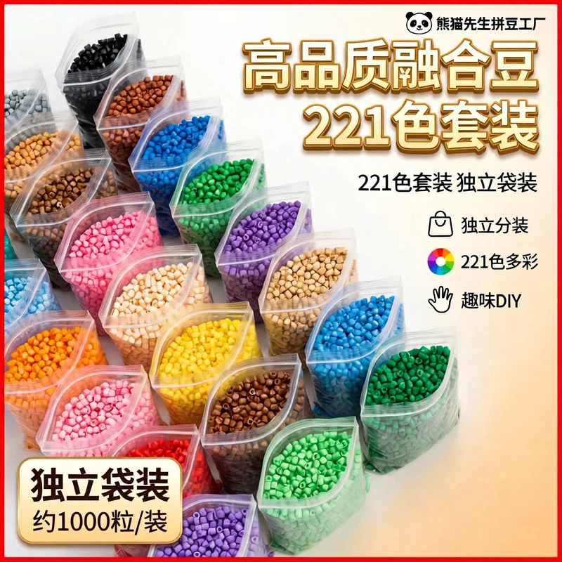 221色diy拼豆融合豆豆2.6mm补充包黄豆豆COCO小舞家MARD小豆颗粒,玩具/童车/益智/积木/模型,拼豆/拼豆工具,淘宝优惠券,粉丝福利购,淘宝优惠卷