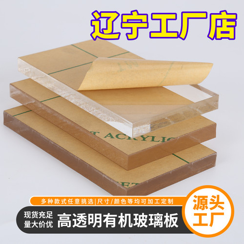 辽宁透明亚克力板材有机玻璃板PC板1 2 3 4 5 6 8 9 10mm加工定做