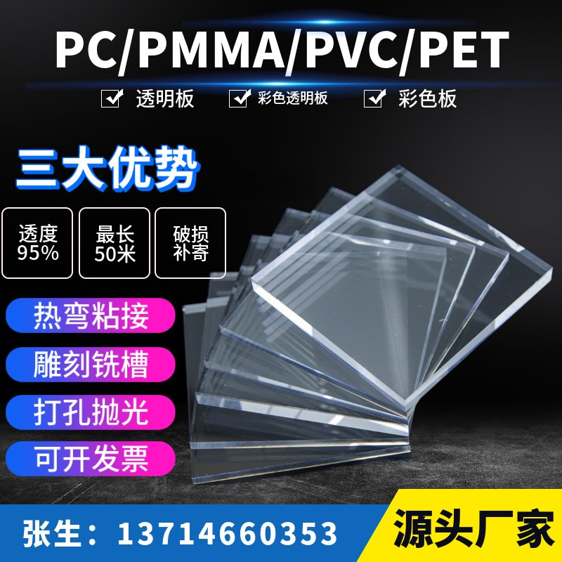 防静电PC聚碳酸酯耐力板透明PVC板PET板PMMA亚克力板热弯定制加工
