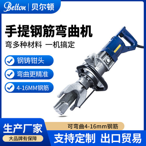 贝尔顿便携手提钢筋弯曲机RB16小型全自动钢筋折弯机电动液压弯曲
