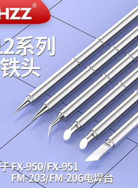 T12烙铁头通用白光FX951电焊台FX950电烙铁紫铜无铅环保T12电焊咀