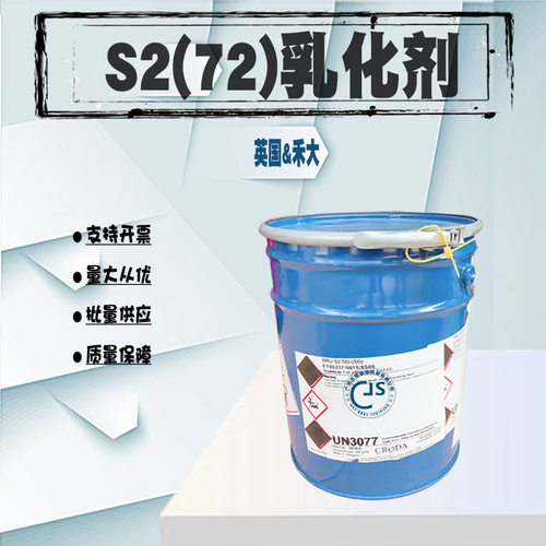 英国禾大Brij 72乳化剂 聚氧乙烯（2）硬脂醇醚 72非离子乳化剂
