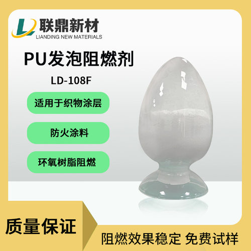 PU发泡防火阻燃剂涂料织物表面处理无卤磷氮膨胀型阻燃剂