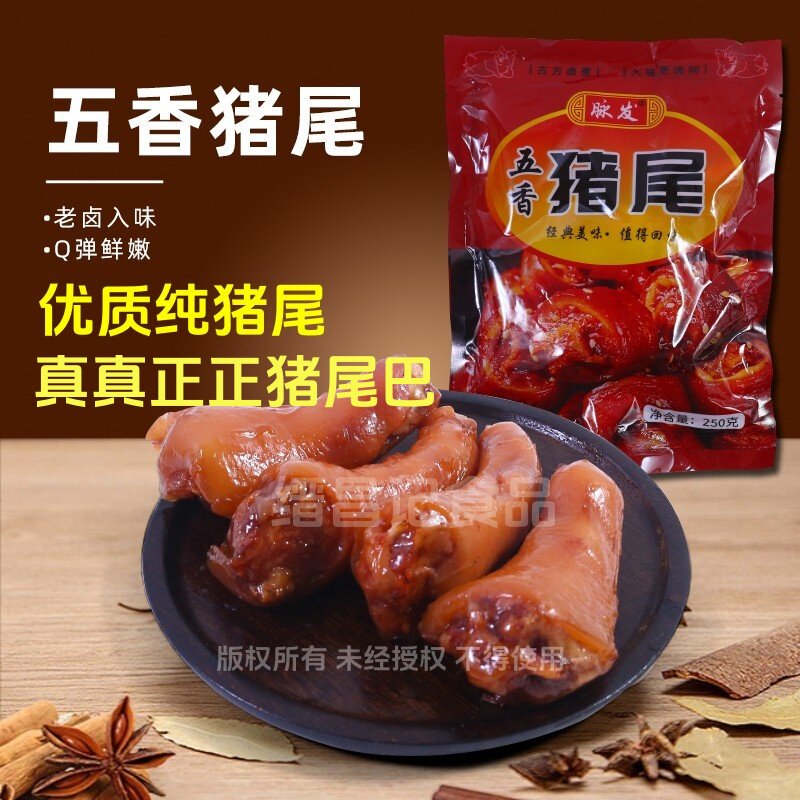 秘制五香中短猪尾巴熟食即食卤味即食肉类下酒菜麻辣真空