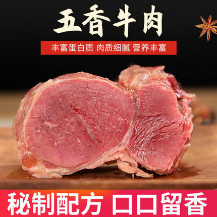 招牌牛肉五香牛肉酱卤熟牛肉牛肉礼盒装牛肉片真空周口卤味河南