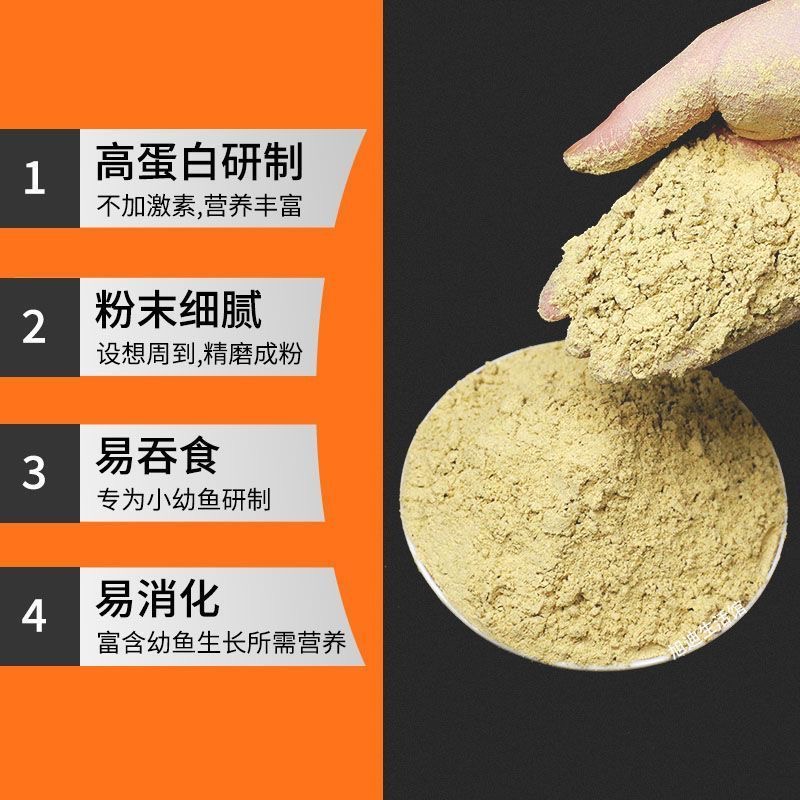鱼苗开口粮高蛋白粉末饲料幼鱼粉末型奶粉特小鱼各种育苗鱼粮食