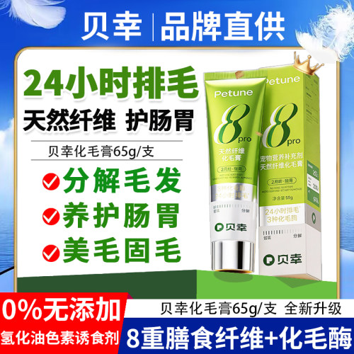 贝幸化毛膏调理肠胃美毛鱼油化毛