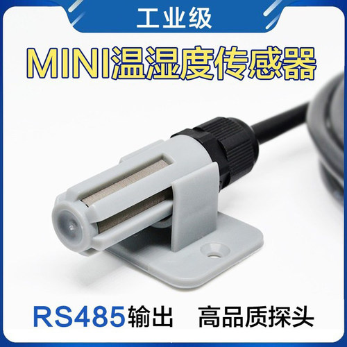 工业级温湿度传感器RS485变送器