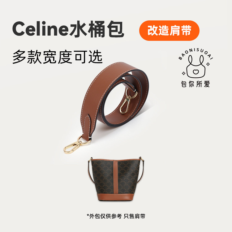DGAZ企划适用于celine水桶包思琳宽肩带改造减压腋下斜跨单肩图片