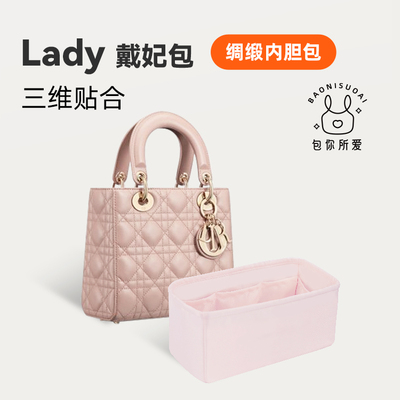 博主力荐！戴妃包绸缎内胆包