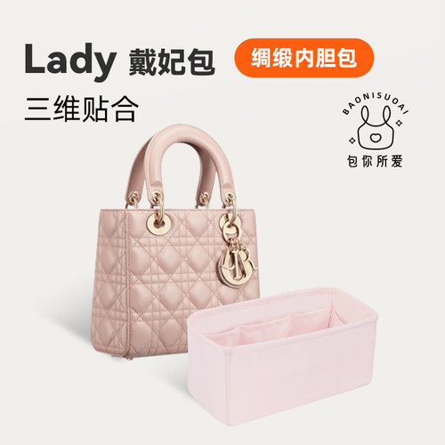 DGAZ企划适用于Lady迪奥戴妃包dior mini/三四五格绸缎内胆收纳