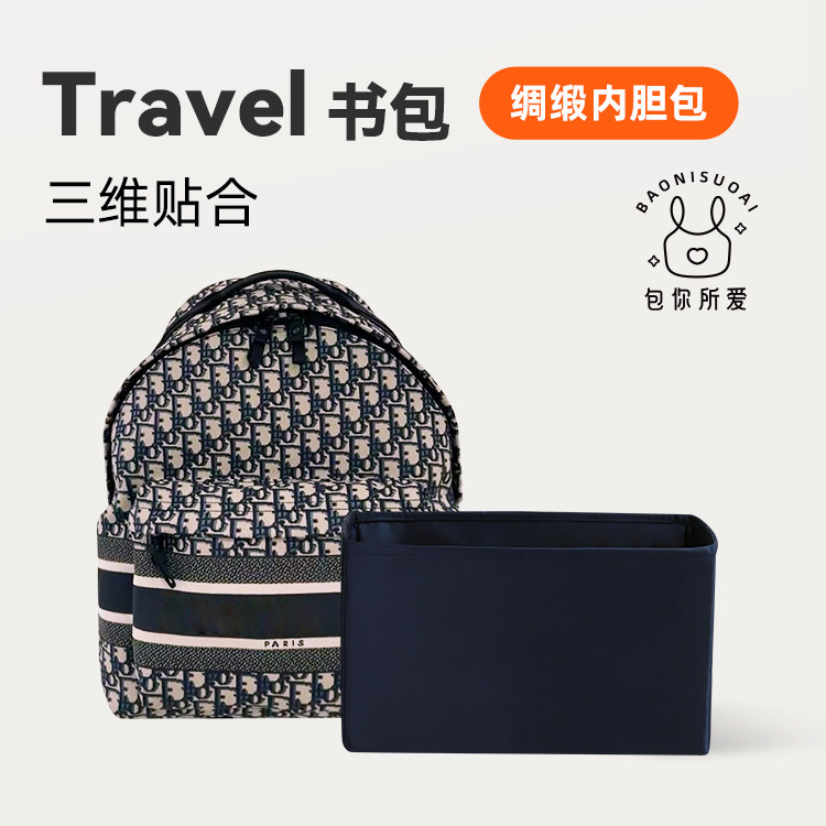 DGAZ包你所爱适用于迪奥Travel书包Rider双肩包绸缎内胆收纳整理