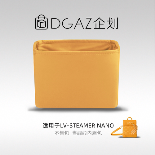 DGAZ包你所爱适用于LV Steamer Nano绸缎内胆包琥珀黄