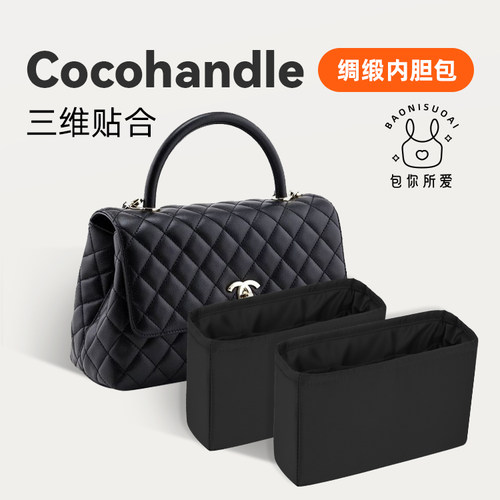 DGAZ企划适用于小香包Cocohandle mini小中大绸缎内胆包收纳