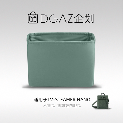 DGAZ包你所爱适用于LV Steamer Nano绸缎内胆包杏仁绿
