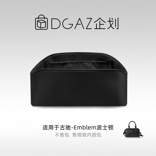 DGAZ企划适用于古驰Emblem波士顿小号绸缎内胆包黑色