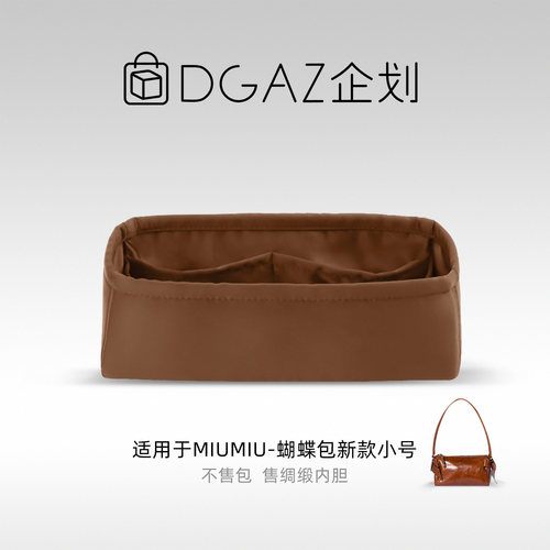 DGAZ企划适用于MiuMiu蝴蝶包26新款小号绸缎内胆包金棕色