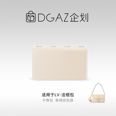 DGAZ包你所爱适用于LV Diane法棍包Nano绸缎包撑48小时发