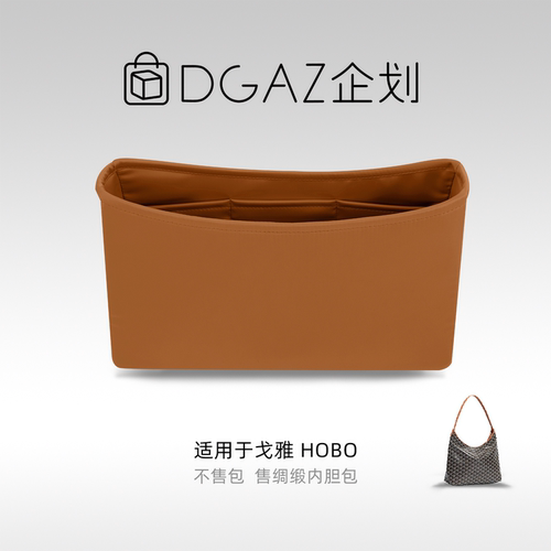 DGAZ企划适用戈雅hobo狗牙绸缎内胆包收纳整理金棕色