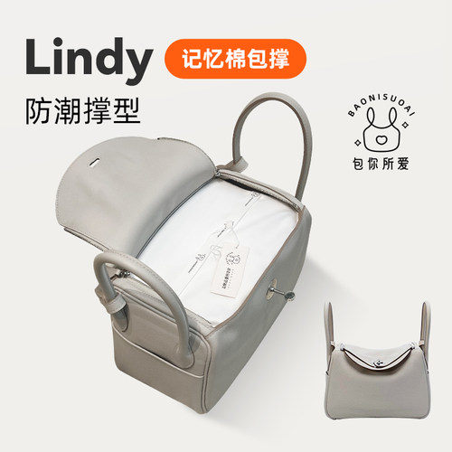 撑包定型!Lindy记忆棉包撑
