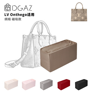DGAZ包你所爱适用LV onthego小中大号托特包磁吸款绸缎内胆包