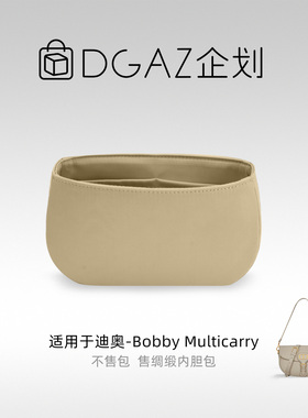 DGAZ包你所爱适用于迪奥Bobby Multicarry绸缎内胆包风衣灰