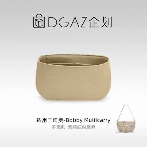 DGAZ企划适用于迪奥Bobby Multicarry绸缎内胆包风衣灰