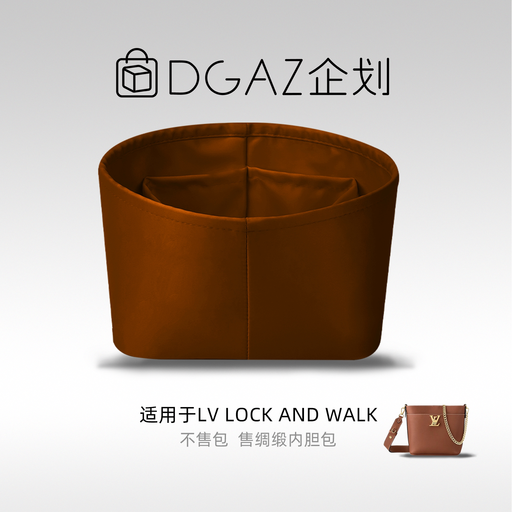 DGAZ企划适用于LV Lock And Walk水桶包绸缎内胆包金棕色