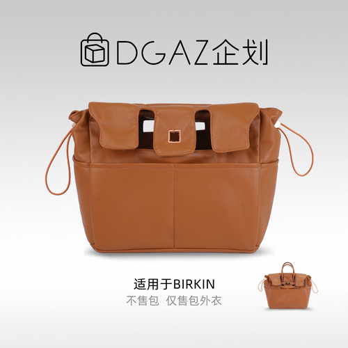 DGAZ企划适用于爱马仕birkin25/30/35BK牛皮包外衣防尘护棕色