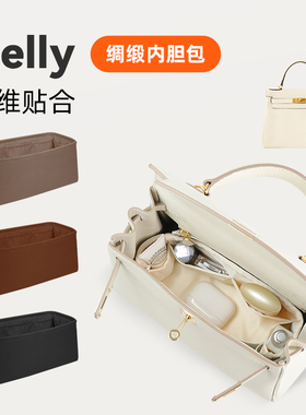 DGAZ包你所爱适用于凯莉Kelly二代mini/25/28/32绸缎内胆包