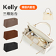 DGAZ包你所爱适用于凯莉Kelly二代mini 32绸缎内胆包
